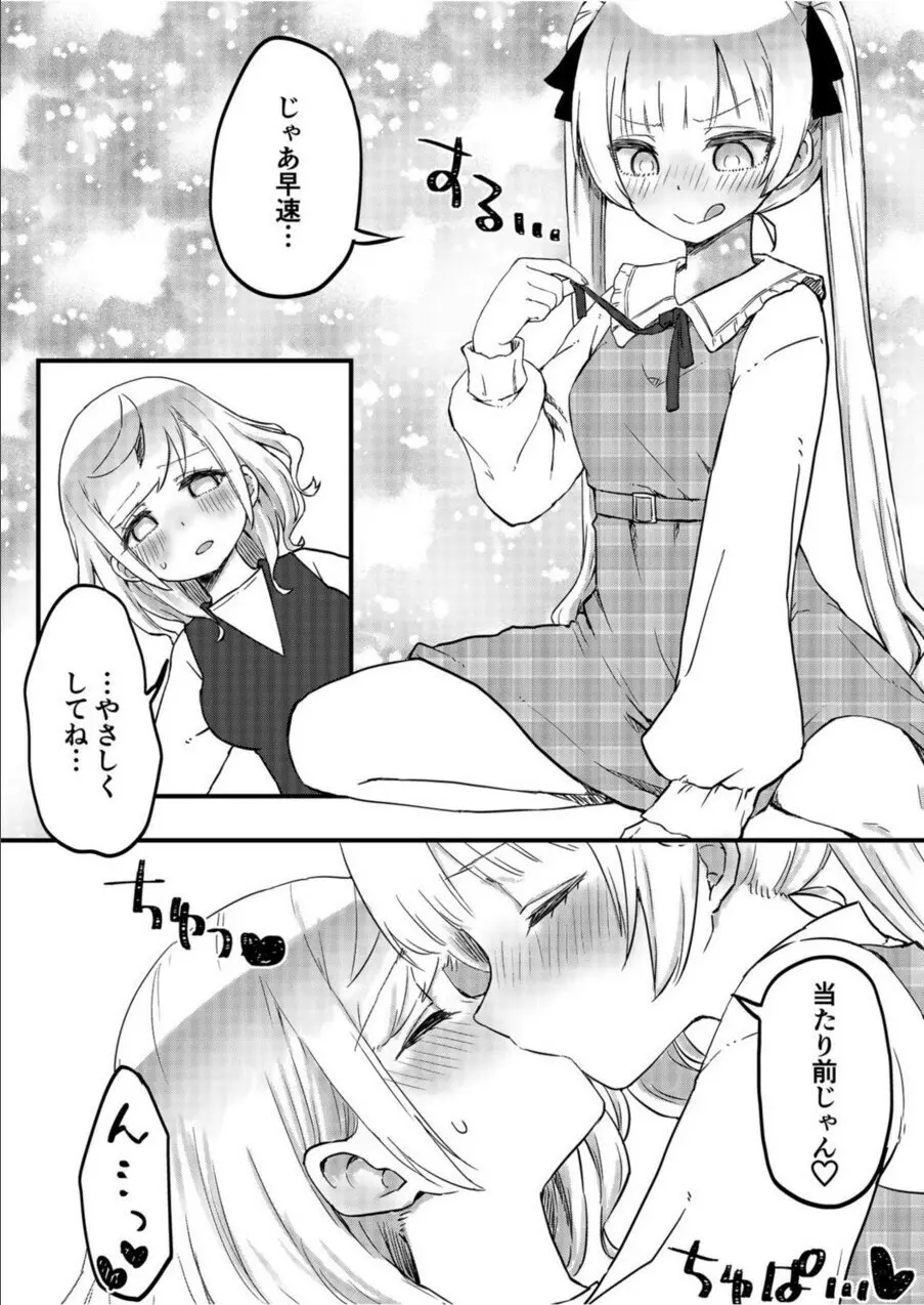 双子姉妹ちゃんの百合生活 1-9 - page215