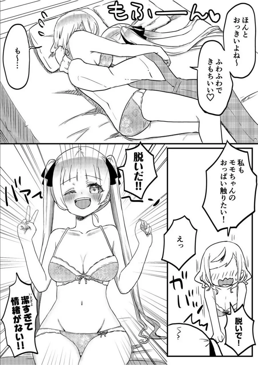 双子姉妹ちゃんの百合生活 1-9 - page217