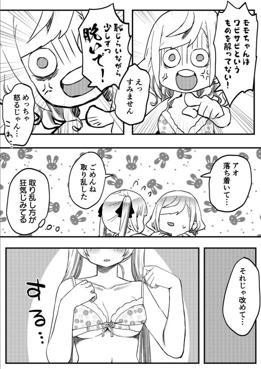 双子姉妹ちゃんの百合生活 1-9 - page218