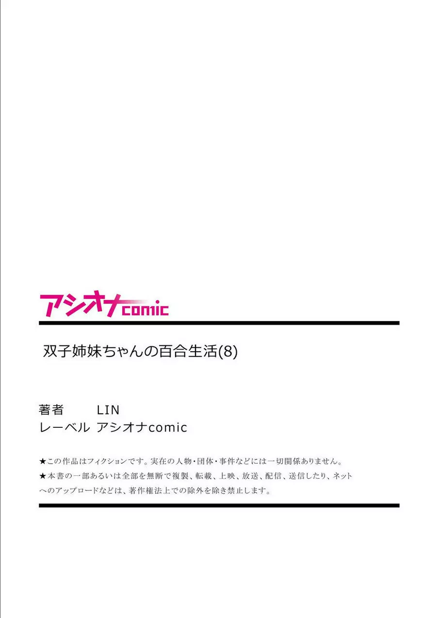 双子姉妹ちゃんの百合生活 1-9 - page228