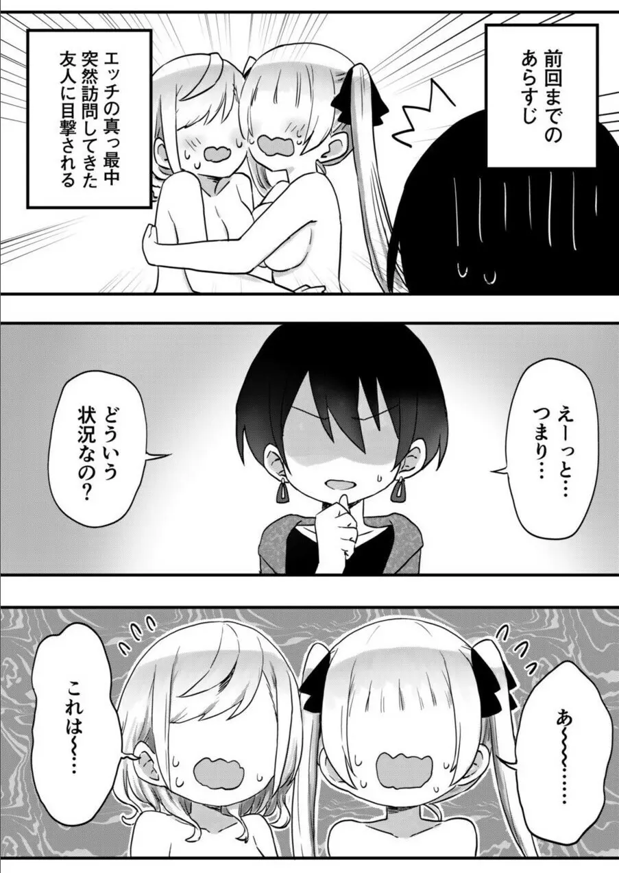 双子姉妹ちゃんの百合生活 1-9 - page233