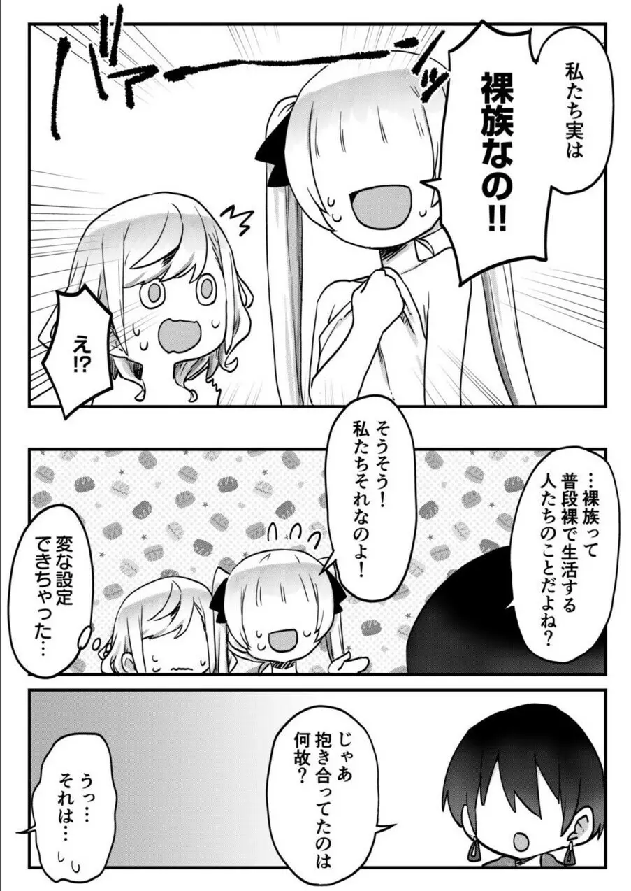 双子姉妹ちゃんの百合生活 1-9 - page234