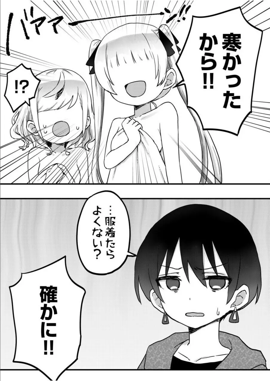 双子姉妹ちゃんの百合生活 1-9 - page235