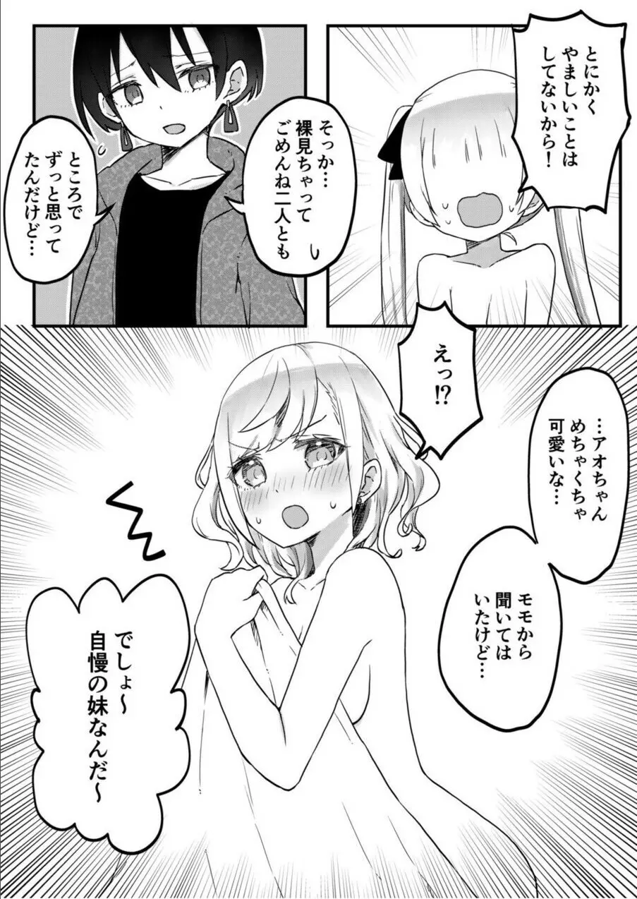 双子姉妹ちゃんの百合生活 1-9 - page236