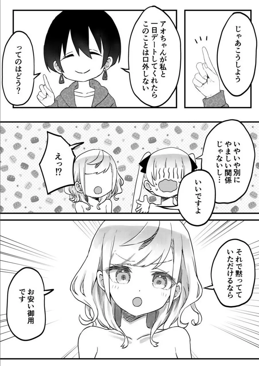 双子姉妹ちゃんの百合生活 1-9 - page237