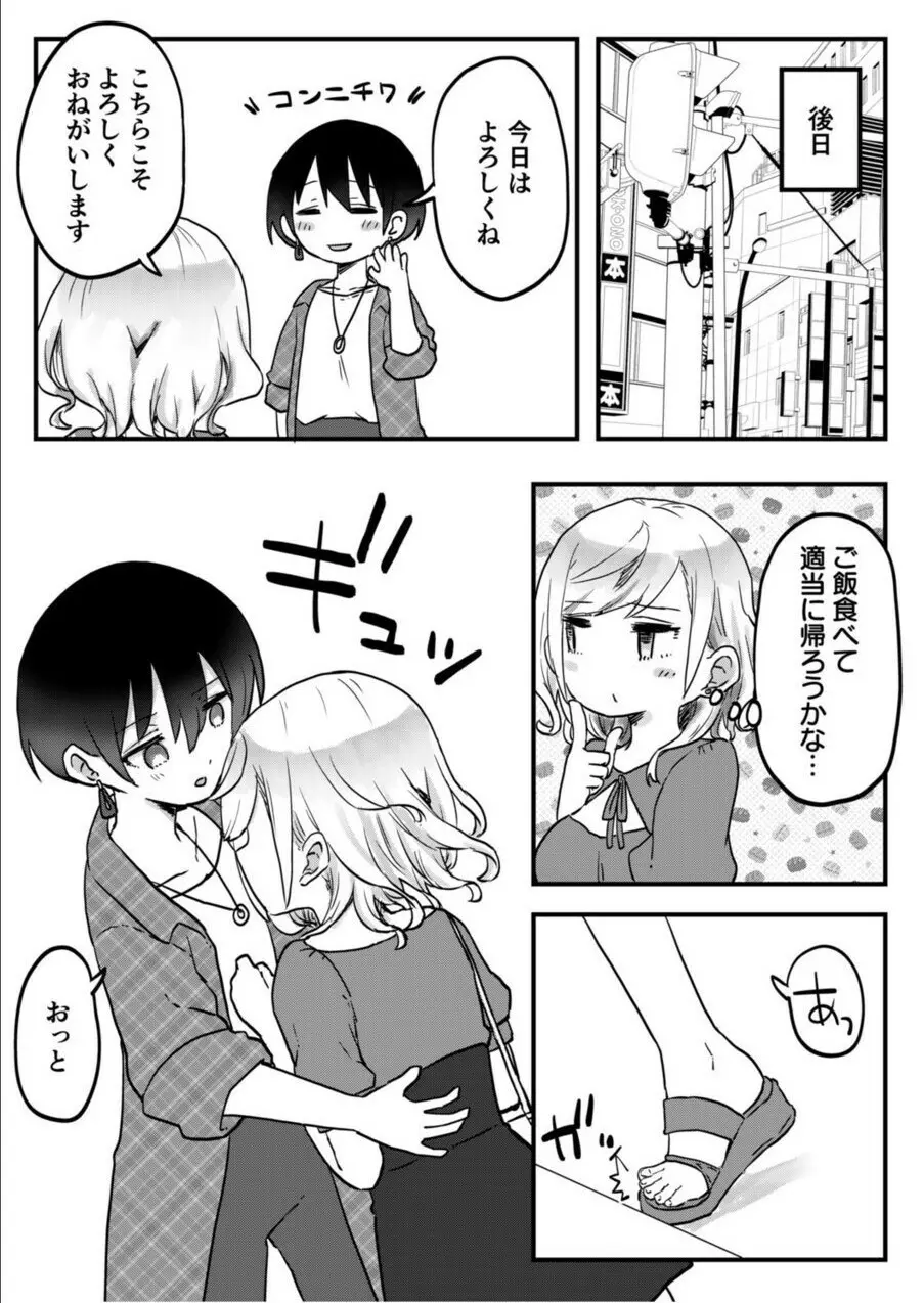 双子姉妹ちゃんの百合生活 1-9 - page238