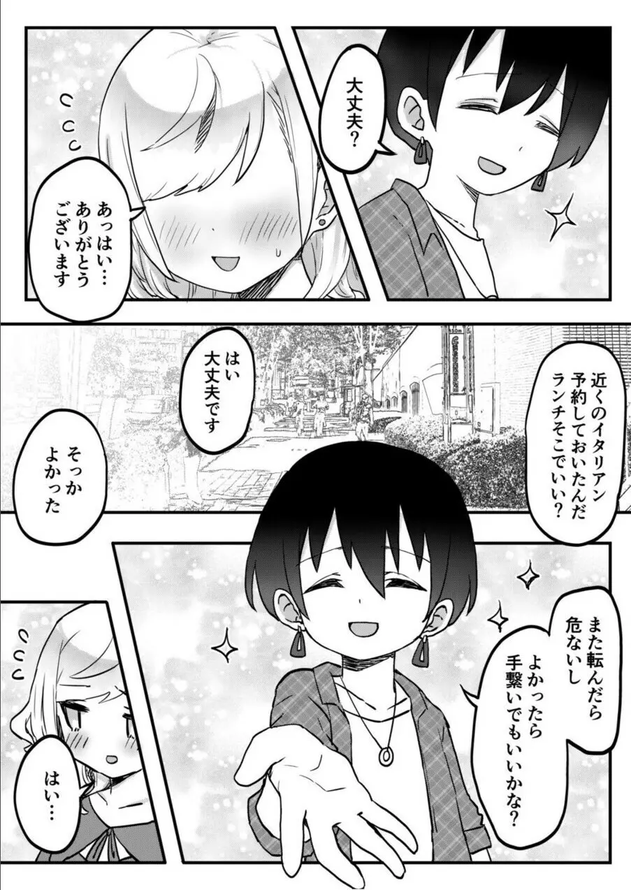 双子姉妹ちゃんの百合生活 1-9 - page239