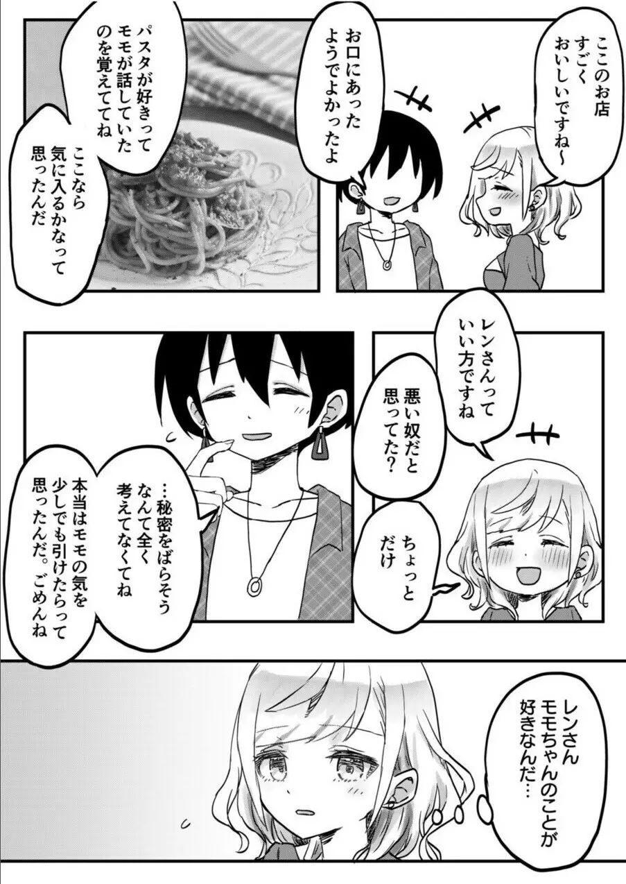 双子姉妹ちゃんの百合生活 1-9 - page241