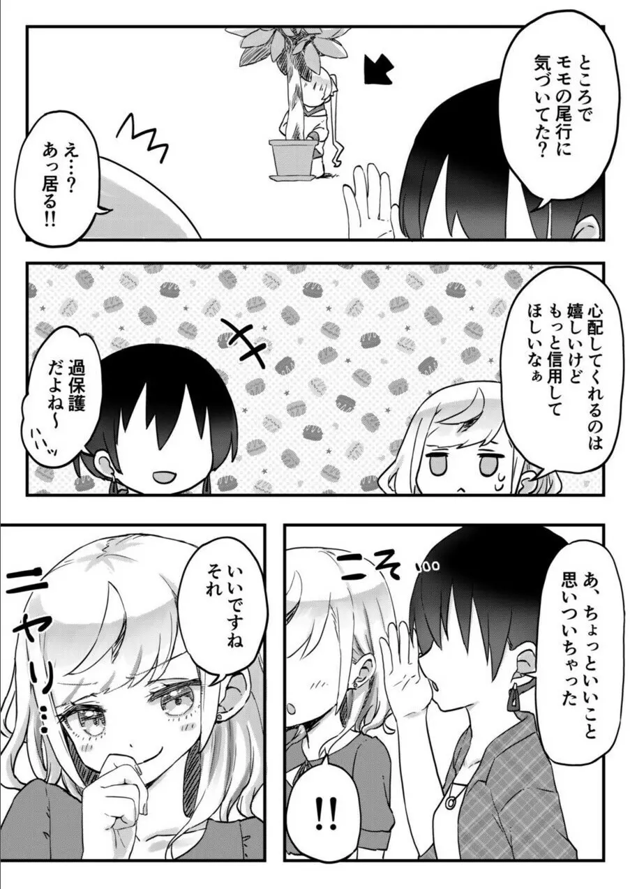 双子姉妹ちゃんの百合生活 1-9 - page242