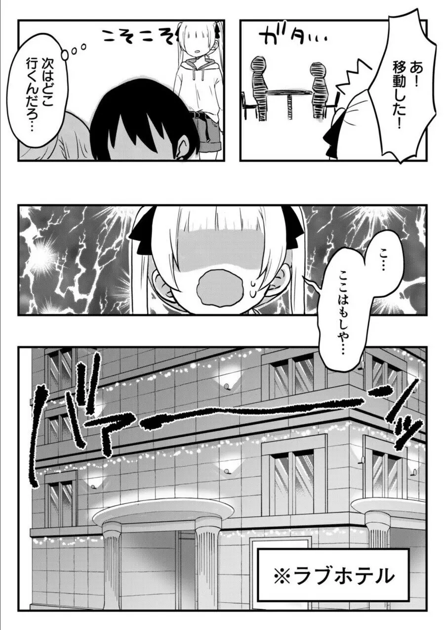 双子姉妹ちゃんの百合生活 1-9 - page243