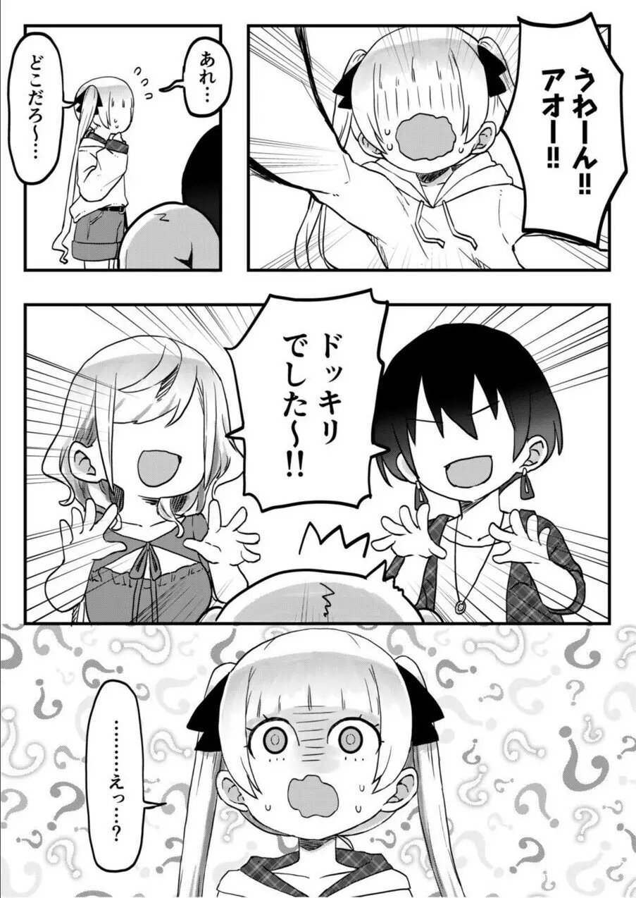 双子姉妹ちゃんの百合生活 1-9 - page244