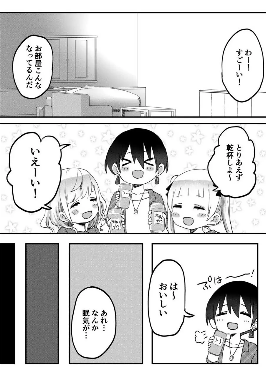 双子姉妹ちゃんの百合生活 1-9 - page246