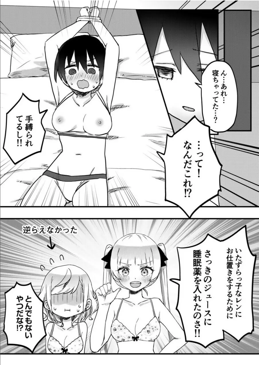 双子姉妹ちゃんの百合生活 1-9 - page247