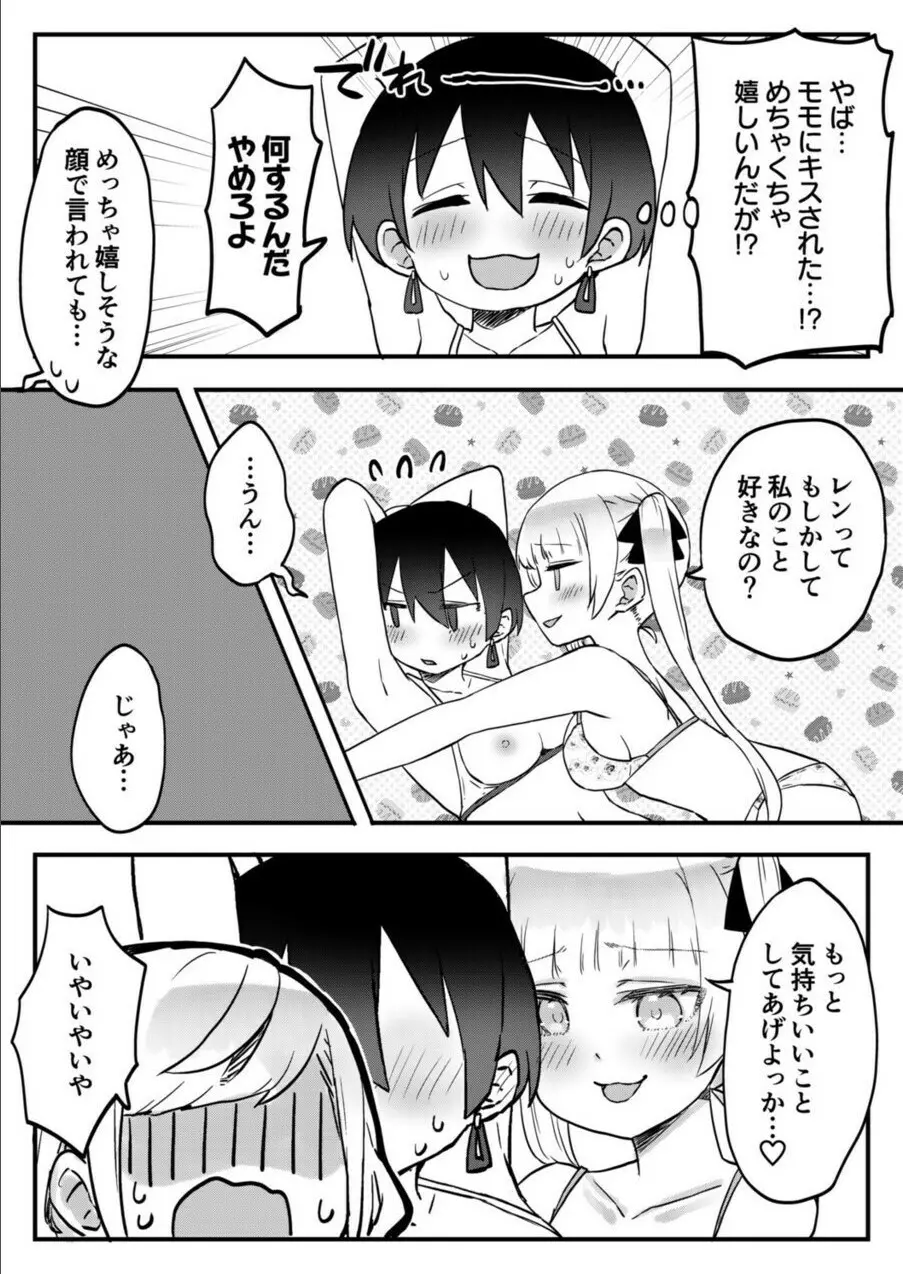 双子姉妹ちゃんの百合生活 1-9 - page249