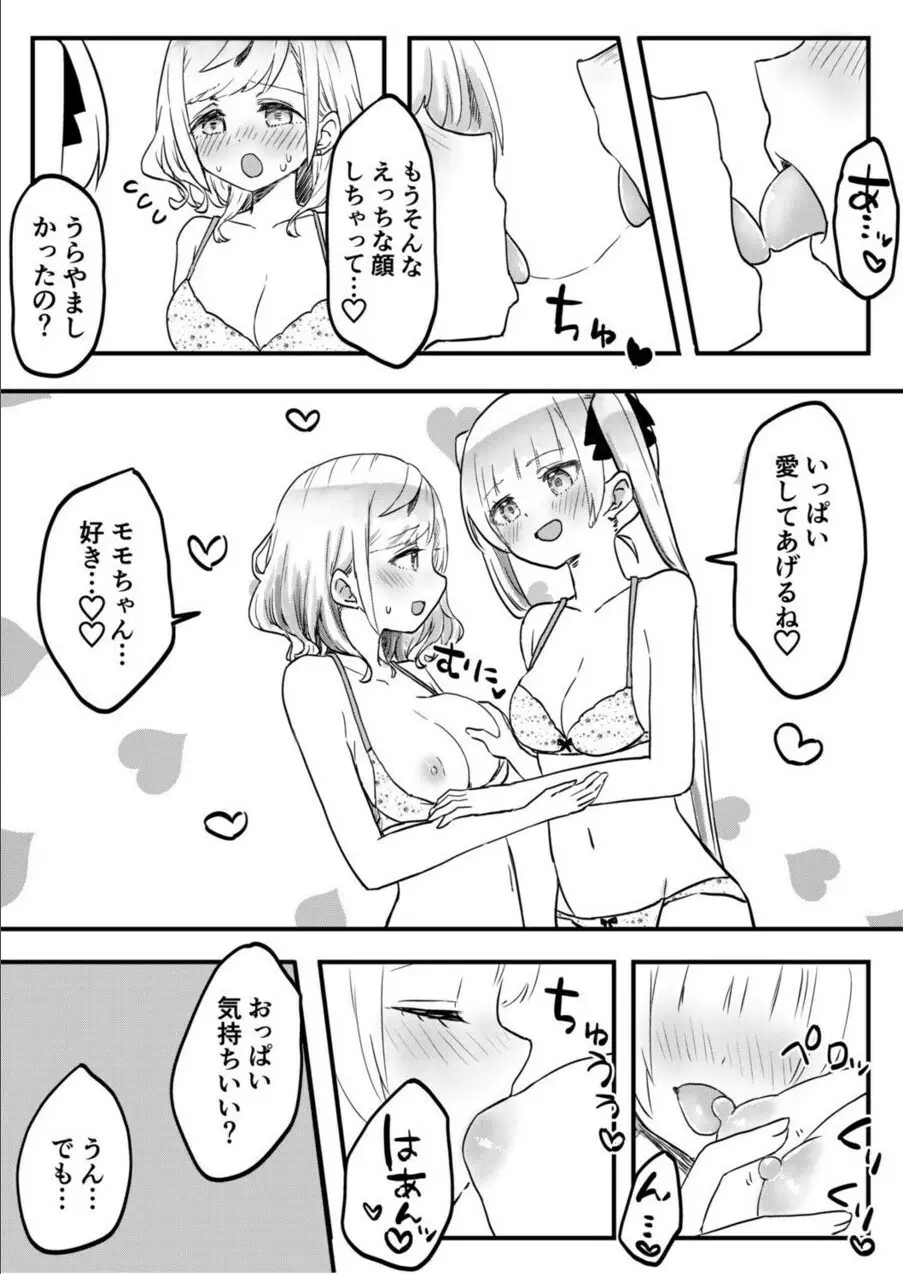 双子姉妹ちゃんの百合生活 1-9 - page251