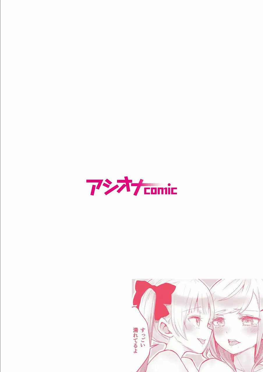 双子姉妹ちゃんの百合生活 1-9 - page31