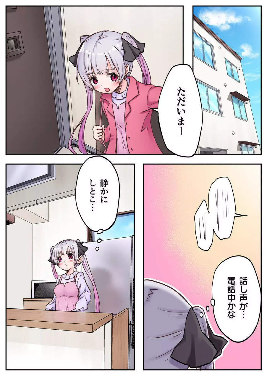 双子姉妹ちゃんの百合生活 1-9 - page34