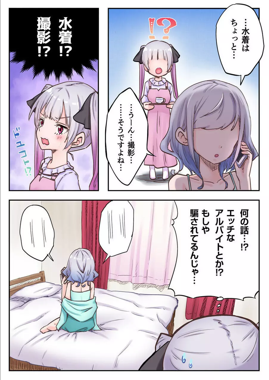 双子姉妹ちゃんの百合生活 1-9 - page36