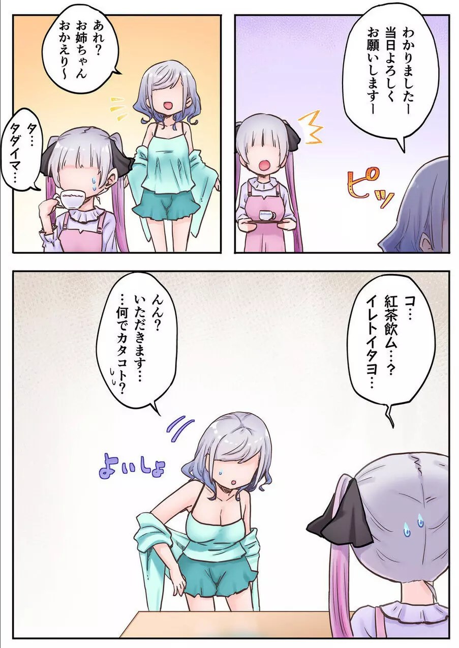 双子姉妹ちゃんの百合生活 1-9 - page37