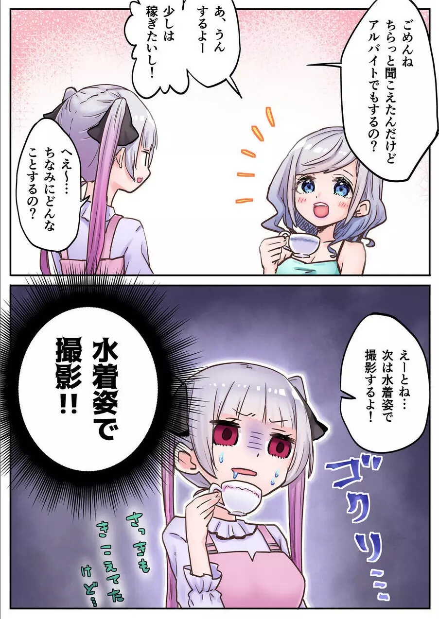 双子姉妹ちゃんの百合生活 1-9 - page38