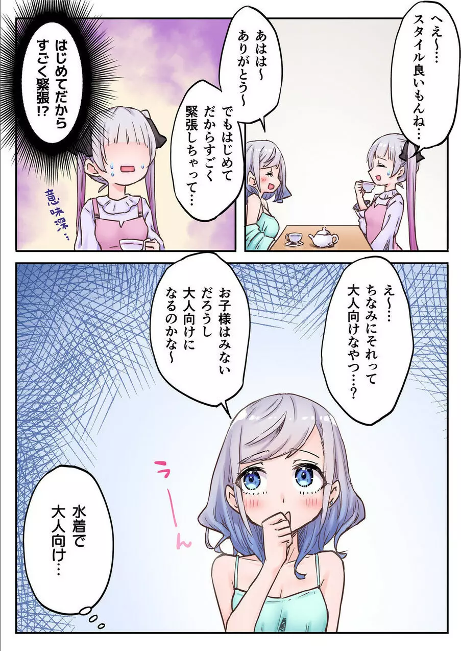 双子姉妹ちゃんの百合生活 1-9 - page39