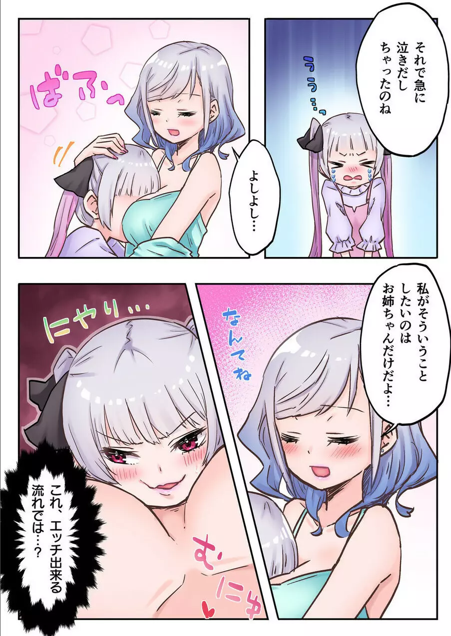 双子姉妹ちゃんの百合生活 1-9 - page46