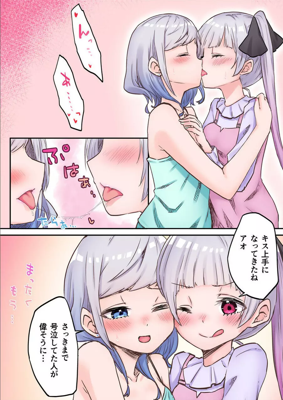 双子姉妹ちゃんの百合生活 1-9 - page47