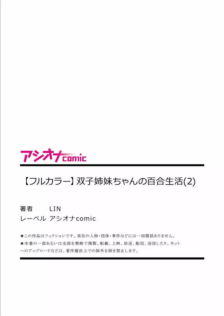 双子姉妹ちゃんの百合生活 1-9 - page56