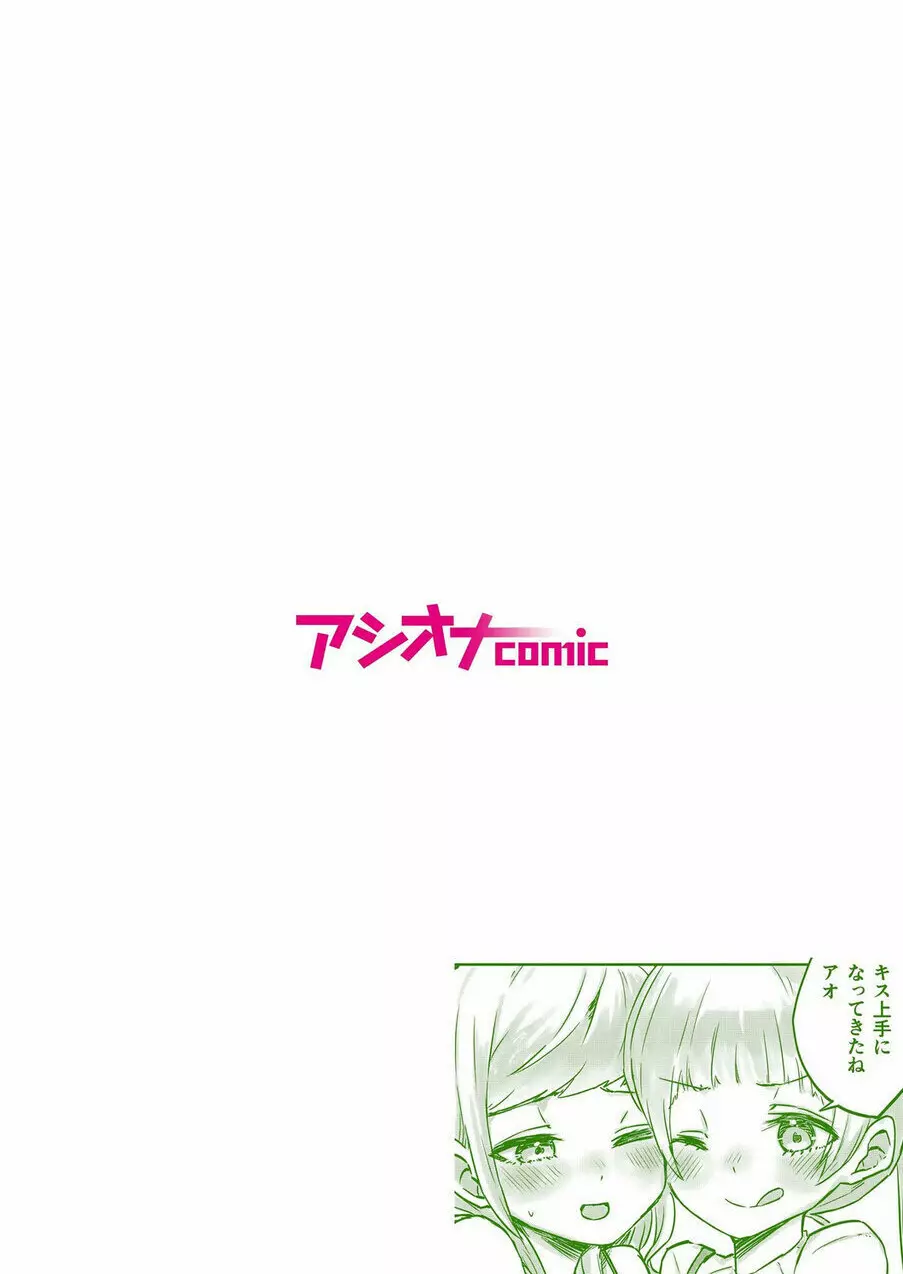 双子姉妹ちゃんの百合生活 1-9 - page58