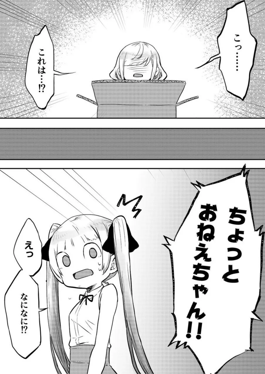 双子姉妹ちゃんの百合生活 1-9 - page62