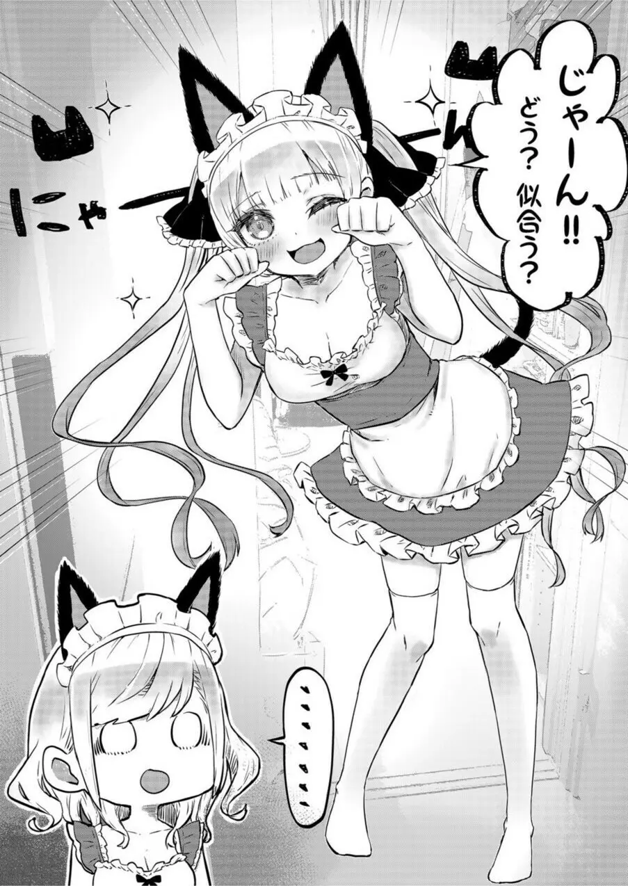 双子姉妹ちゃんの百合生活 1-9 - page65