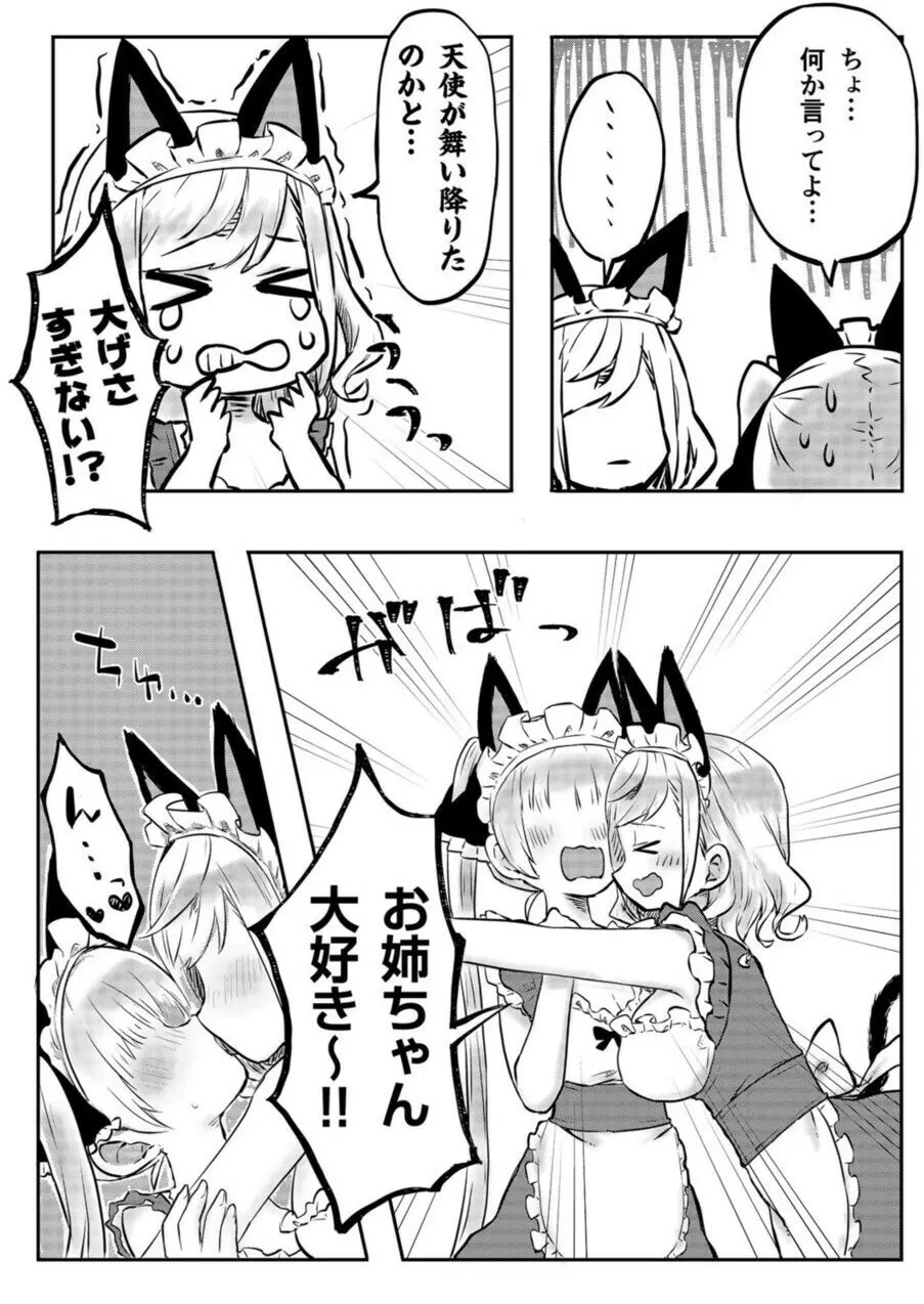 双子姉妹ちゃんの百合生活 1-9 - page66