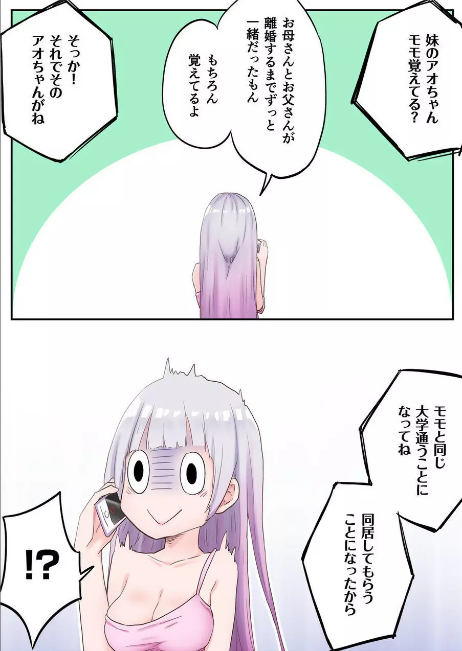 双子姉妹ちゃんの百合生活 1-9 - page7