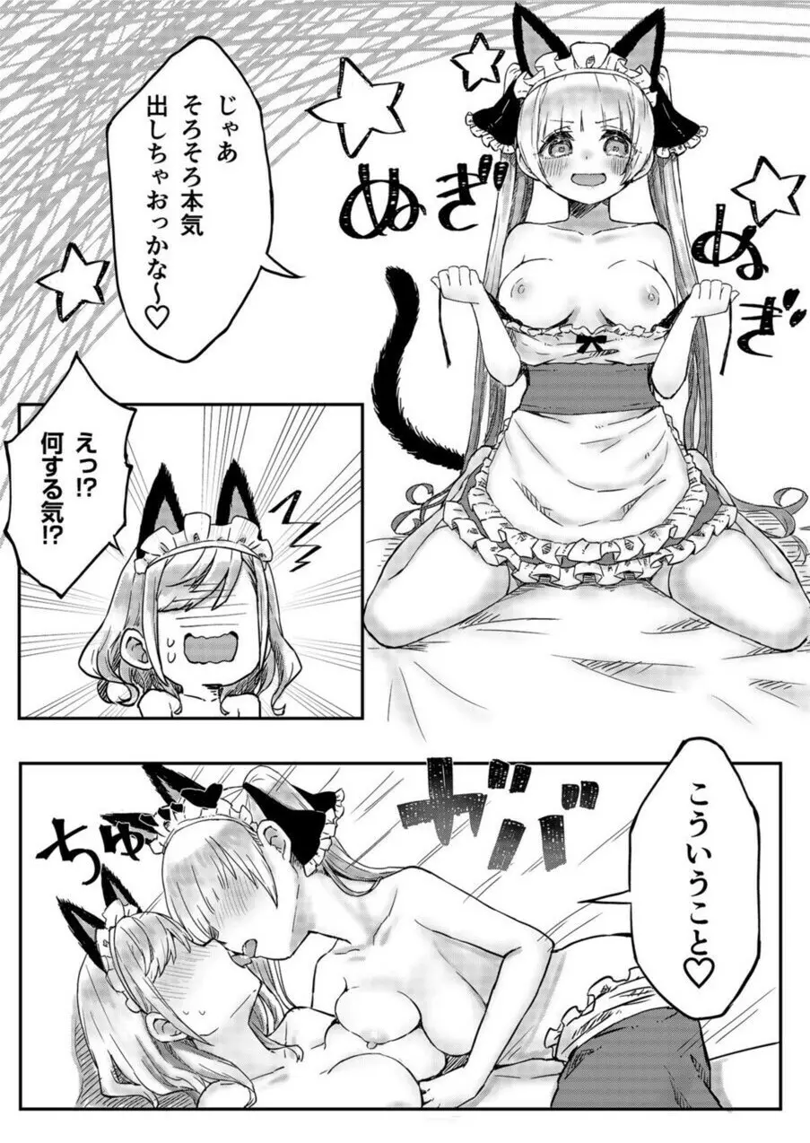 双子姉妹ちゃんの百合生活 1-9 - page70