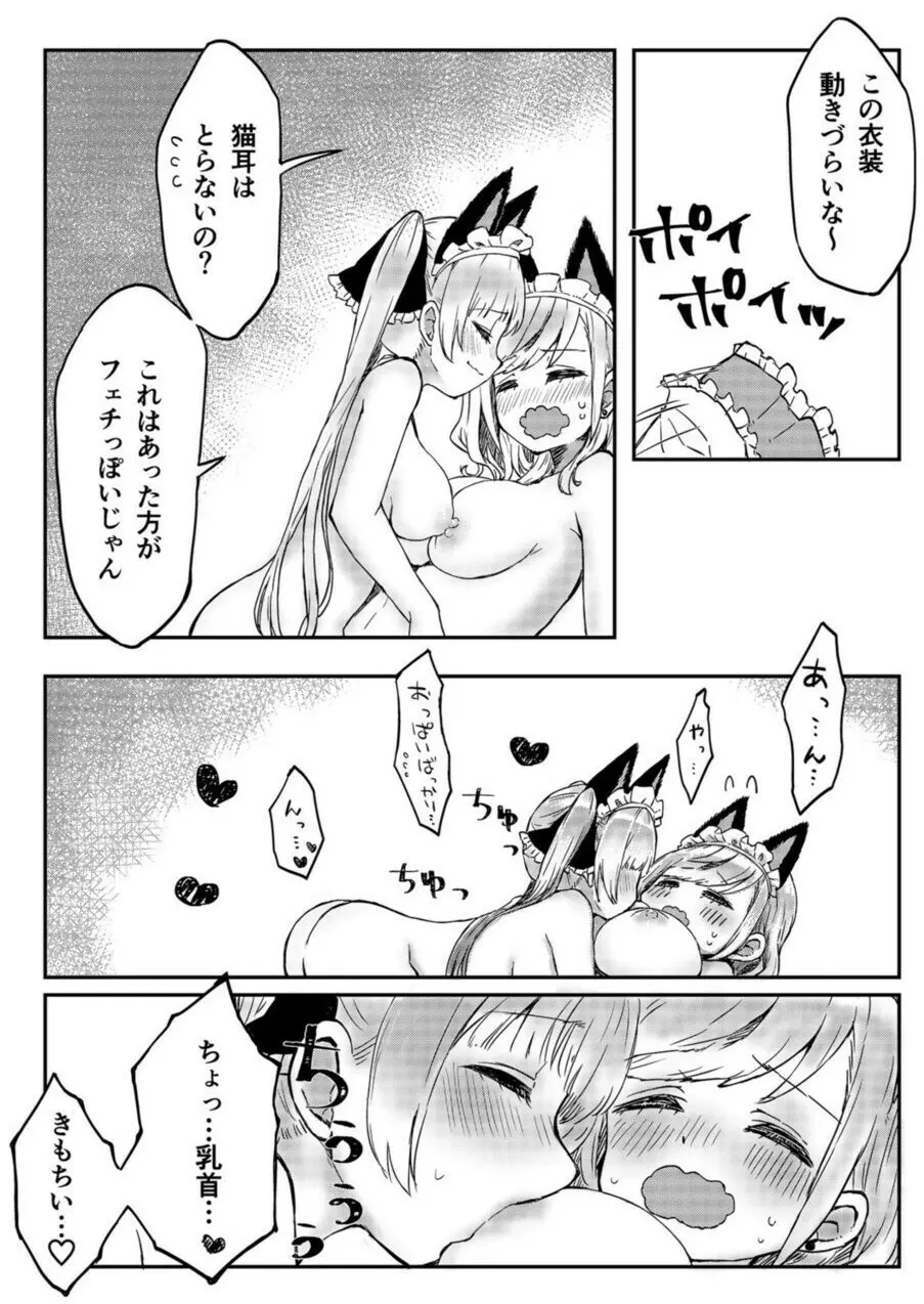 双子姉妹ちゃんの百合生活 1-9 - page71