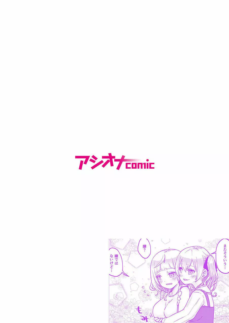 双子姉妹ちゃんの百合生活 1-9 - page85