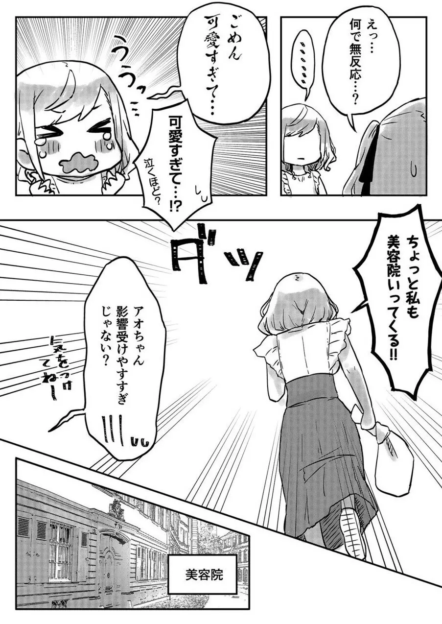 双子姉妹ちゃんの百合生活 1-9 - page90