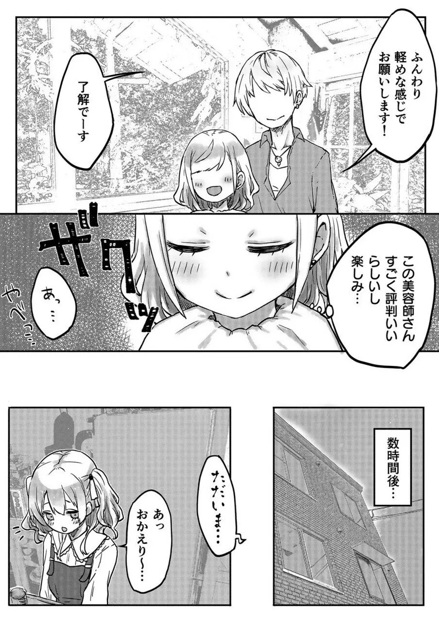 双子姉妹ちゃんの百合生活 1-9 - page91