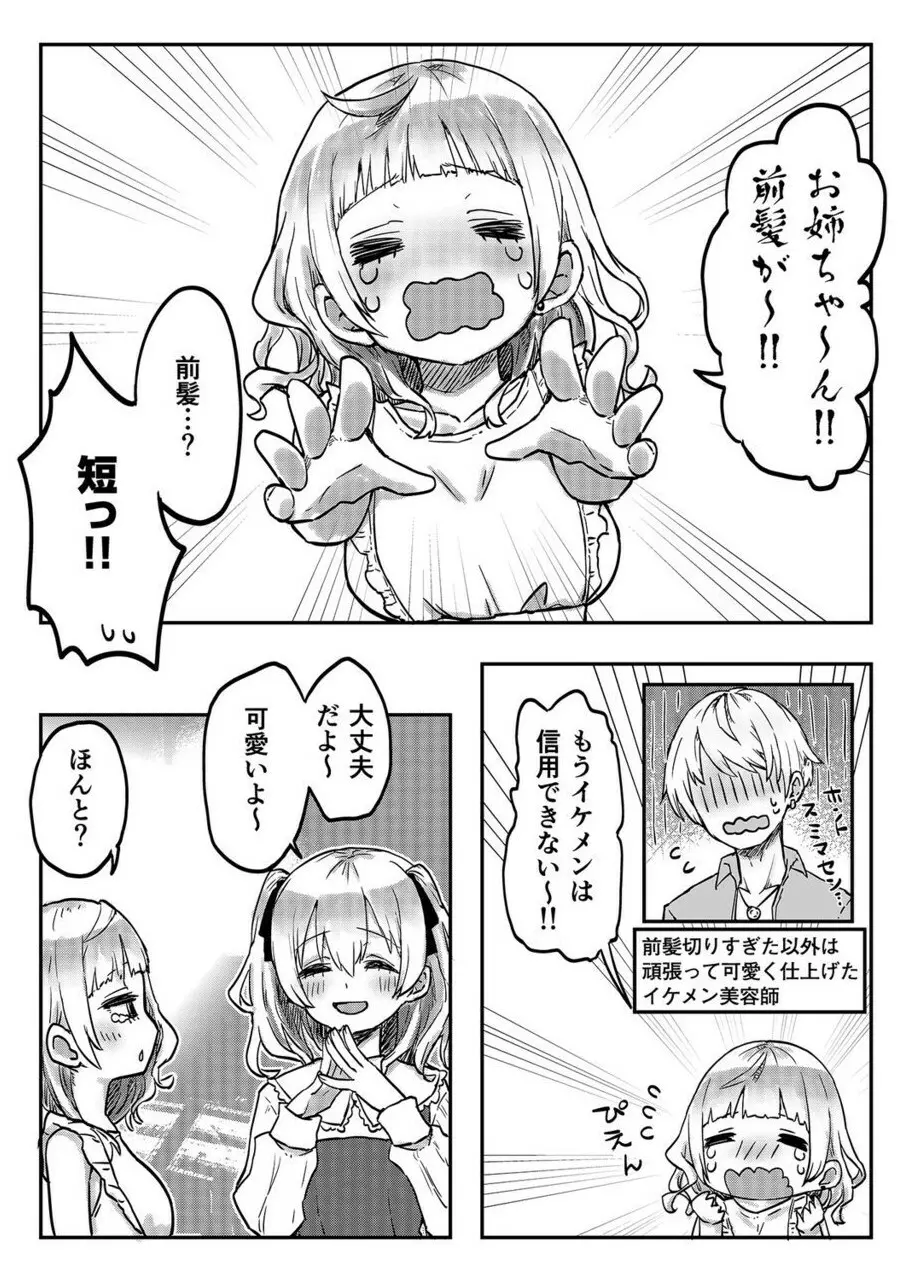 双子姉妹ちゃんの百合生活 1-9 - page92