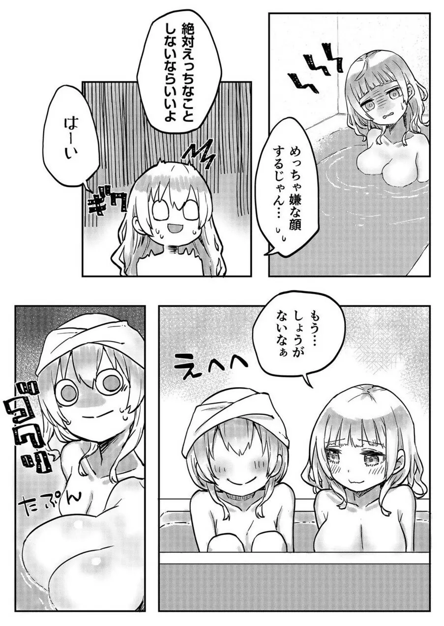 双子姉妹ちゃんの百合生活 1-9 - page97