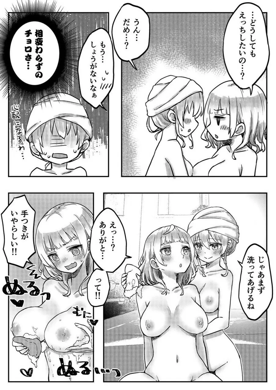 双子姉妹ちゃんの百合生活 1-9 - page99