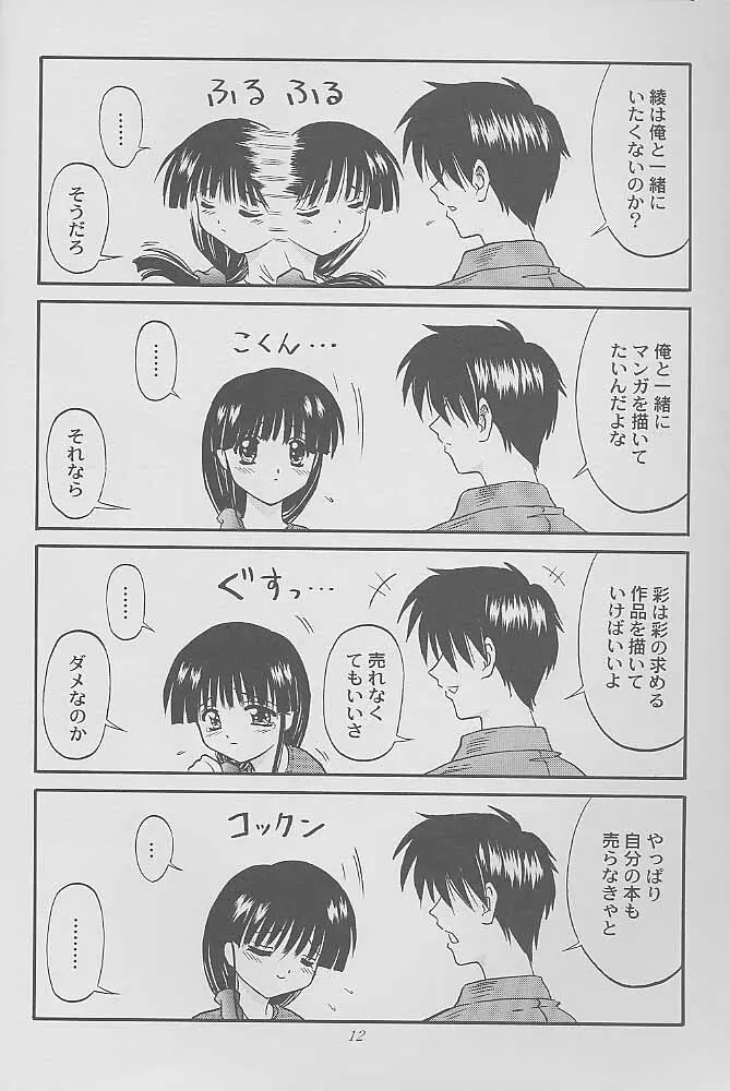 マンガ道 - page11