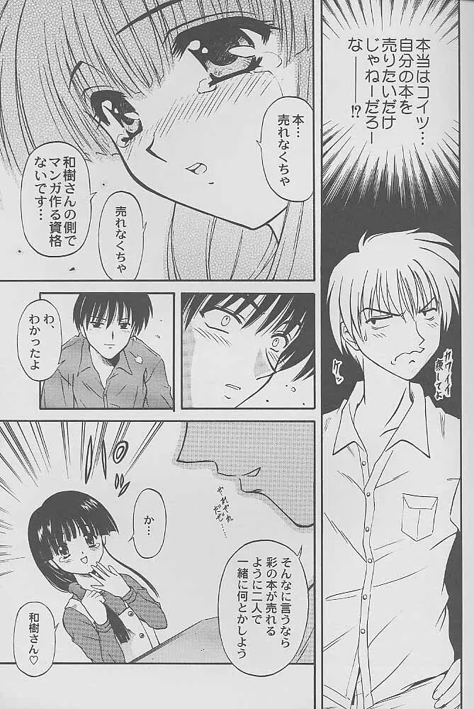 マンガ道 - page12