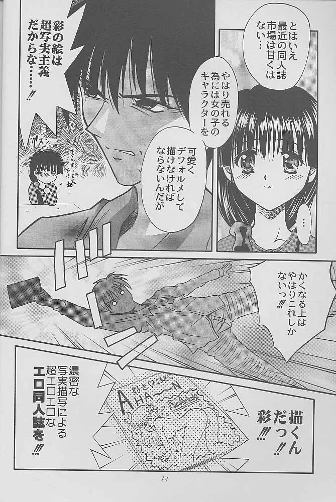 マンガ道 - page13