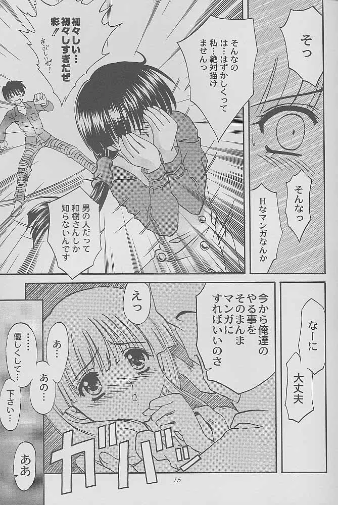 マンガ道 - page14
