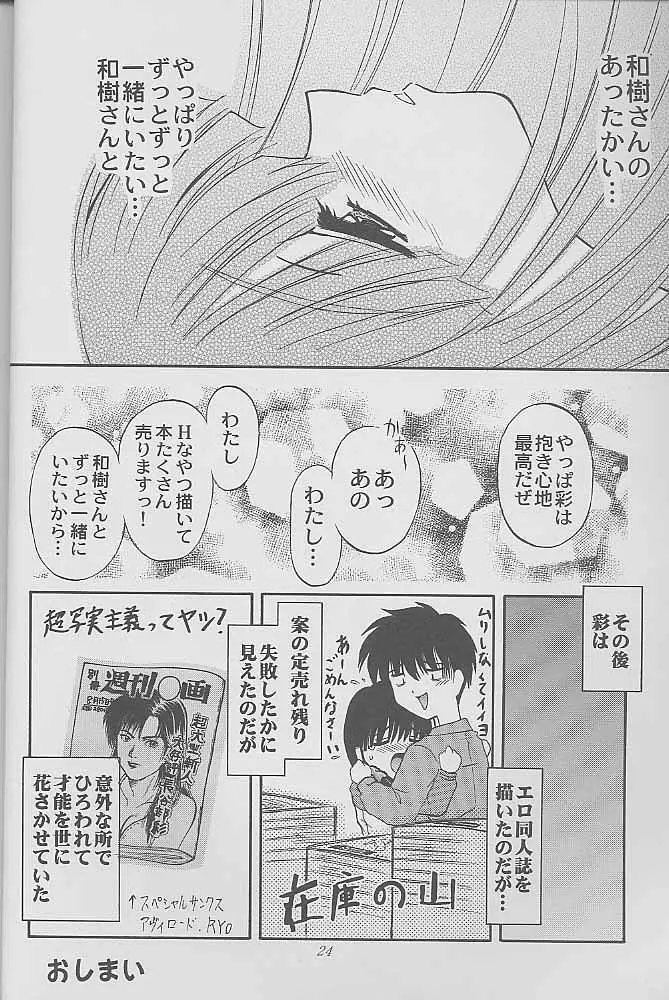 マンガ道 - page23