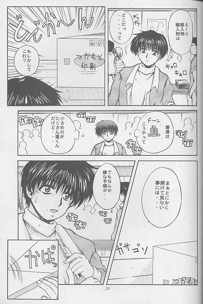 マンガ道 - page38