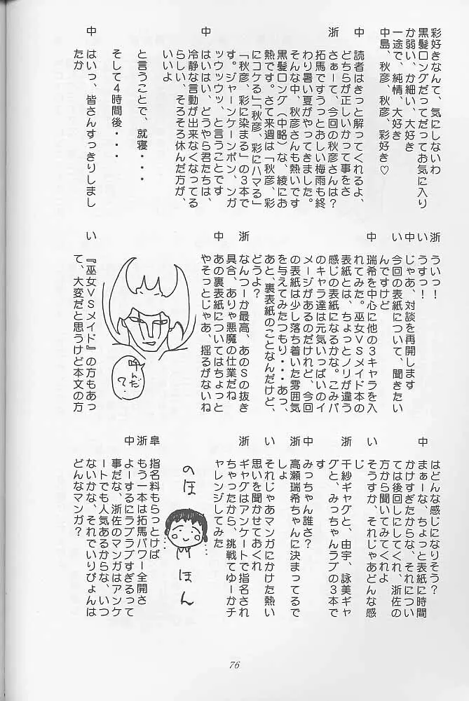 マンガ道 - page75
