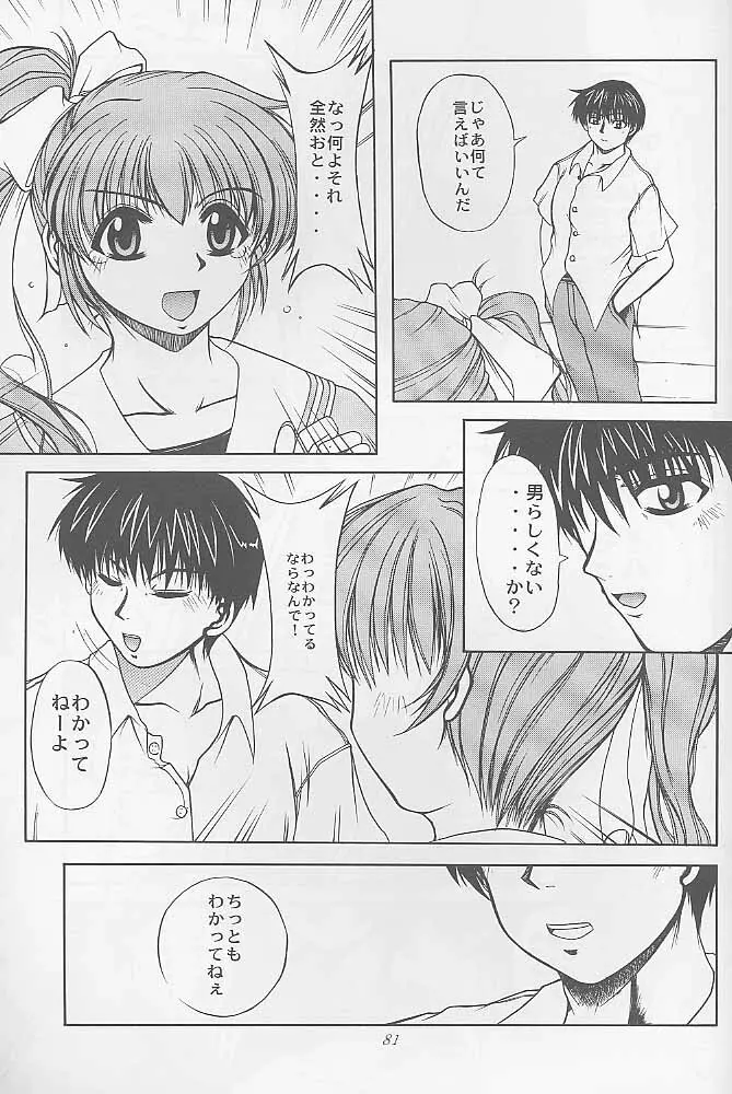 マンガ道 - page80