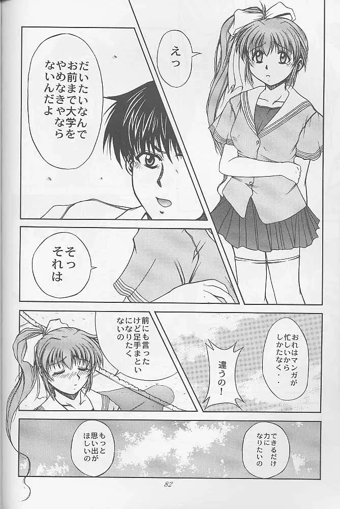 マンガ道 - page81